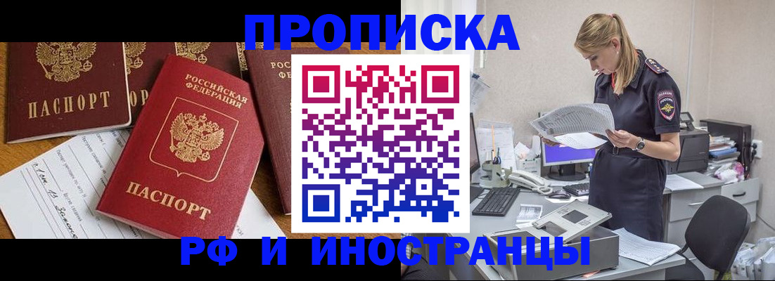 прописка в Кингисеппе
