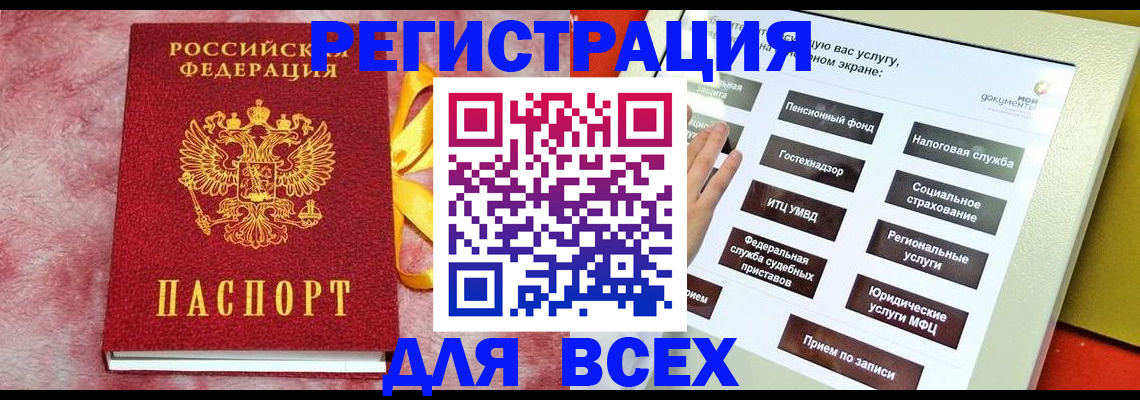 регистрация в Кингисеппе