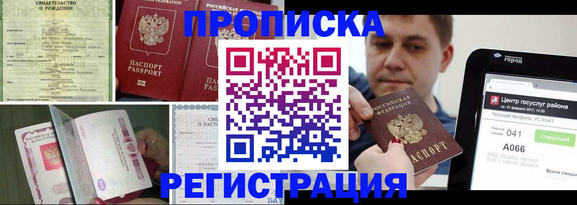 временная регистрация для всех в Кингисеппе